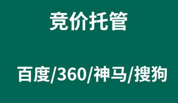 搜狗竞价：日消费的多少决定你竞价账户管理的方式